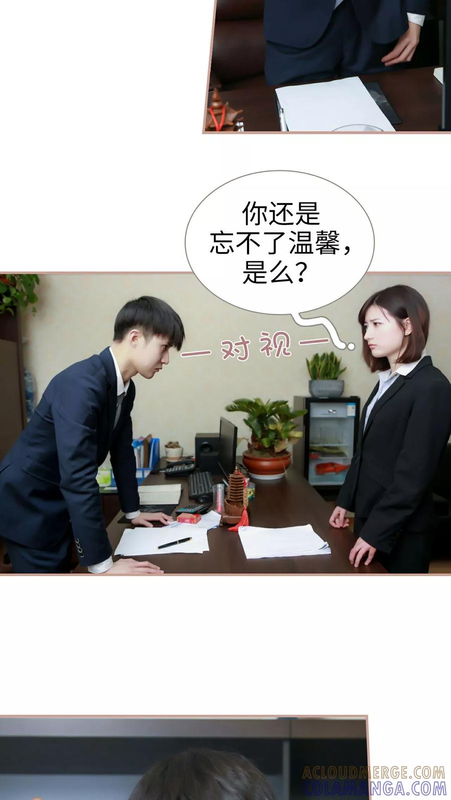 《总裁老公，天黑请闭眼》第3话 第15页