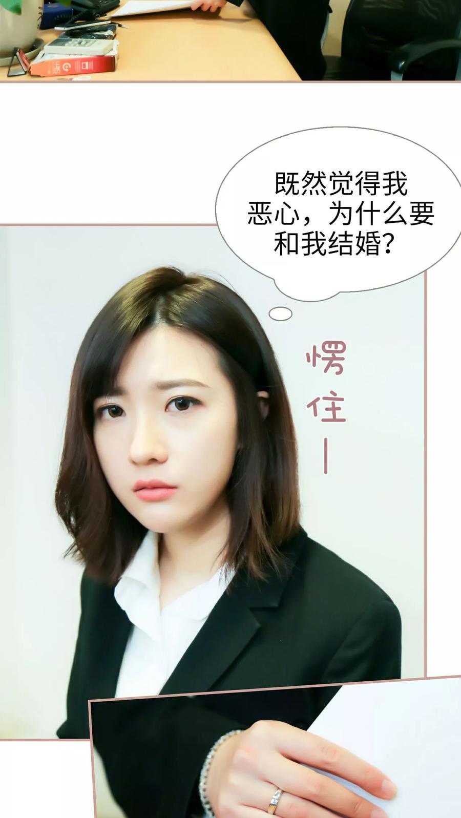 《总裁老公，天黑请闭眼》第3话 第4页