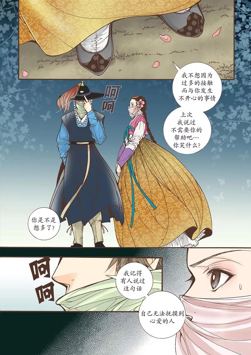 《婚谈别曲》第29话 第2页