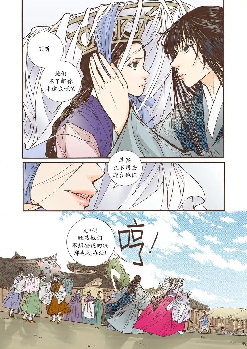 《婚谈别曲》第29话 第12页