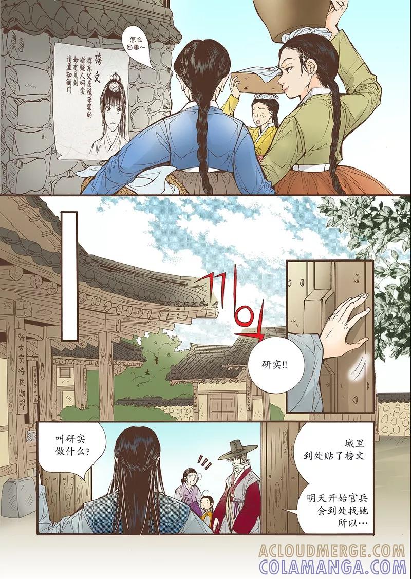 《婚谈别曲》第29话 第23页