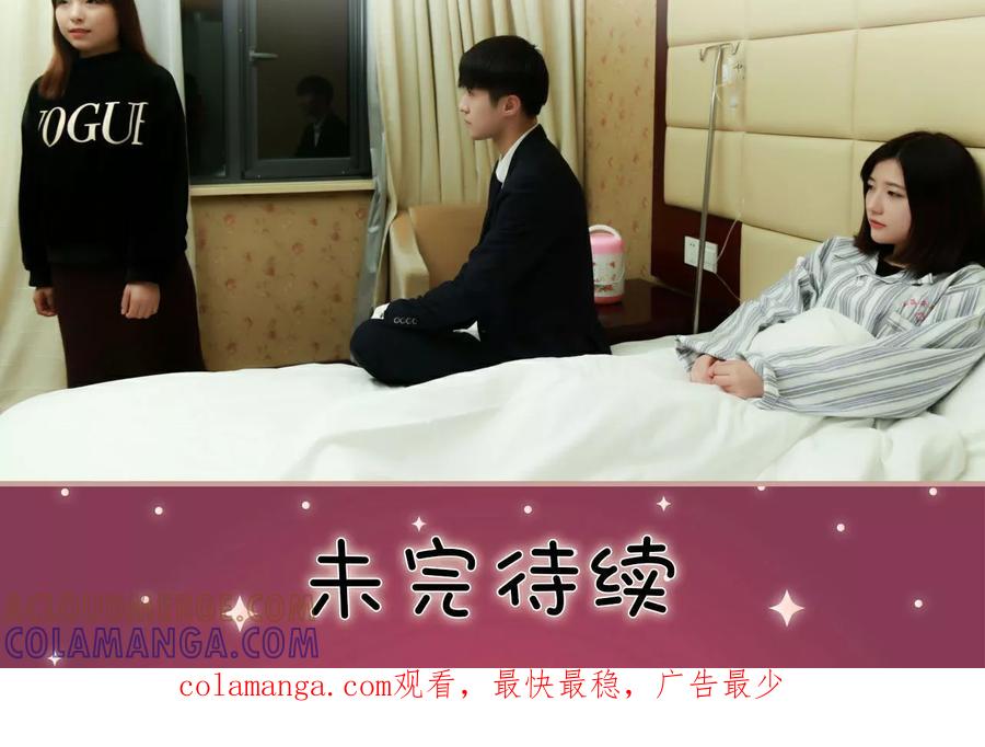 《总裁老公，天黑请闭眼》第30话 第17页