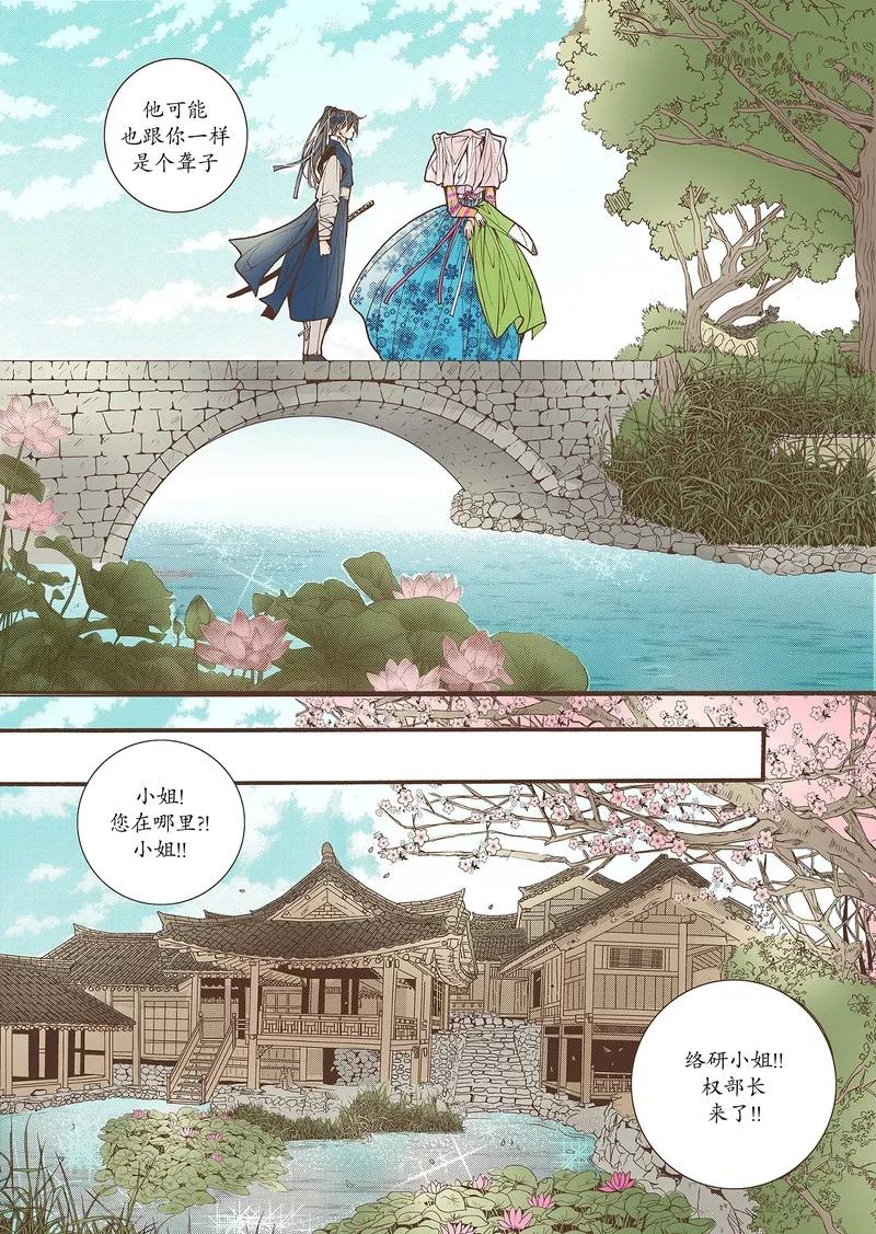 《婚谈别曲》第29话 第30页