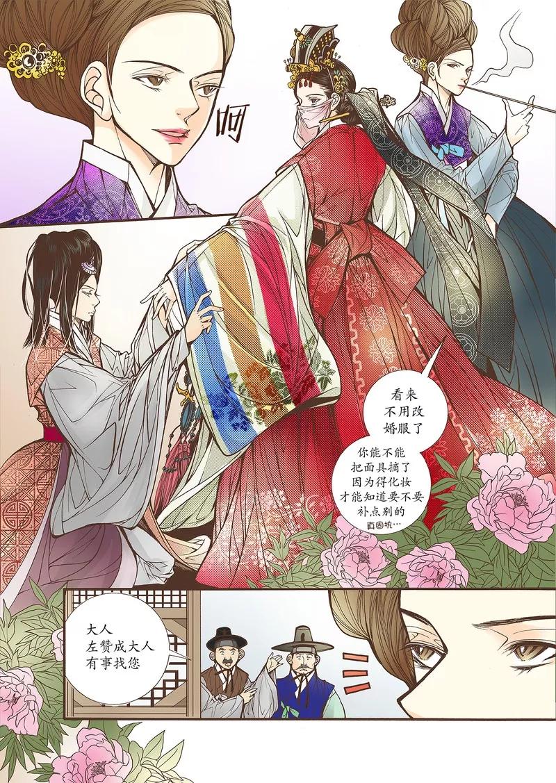 《婚谈别曲》第29话 第26页