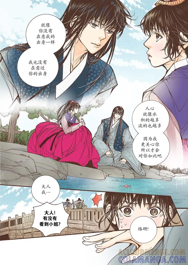 《婚谈别曲》第29话 第15页