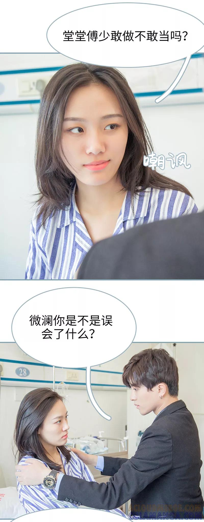 《婚色撩人：傅少的独宠》第30话 第8页
