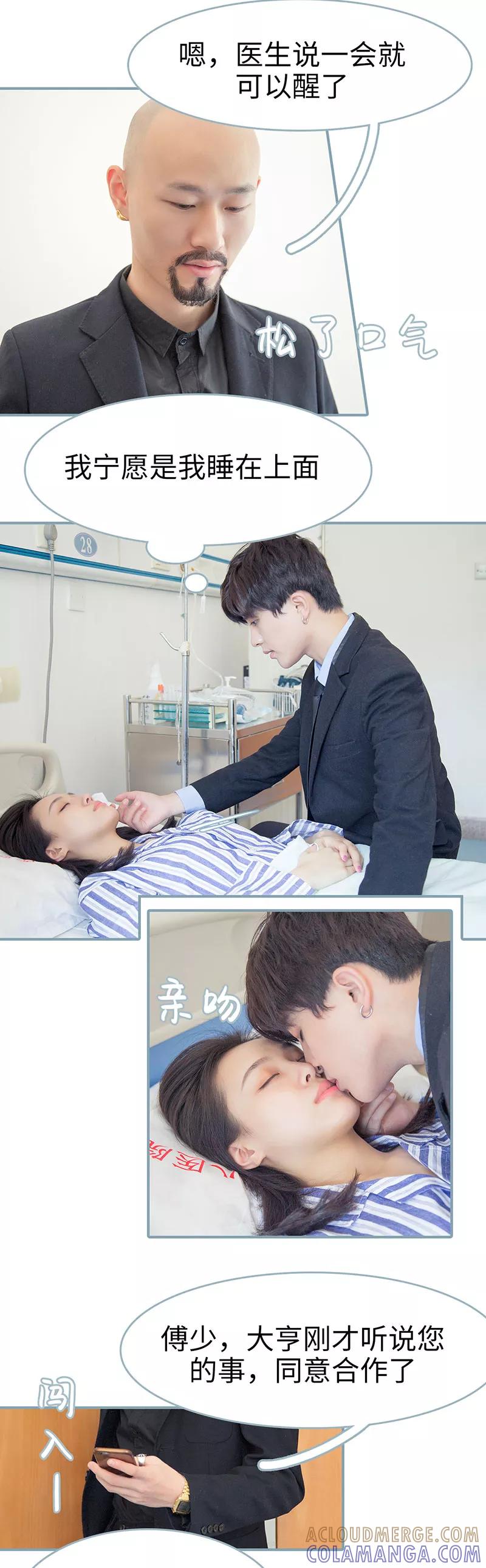 《婚色撩人：傅少的独宠》第30话 第3页