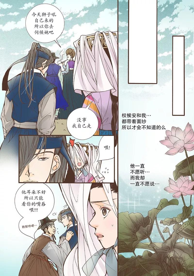 《婚谈别曲》第29话 第28页