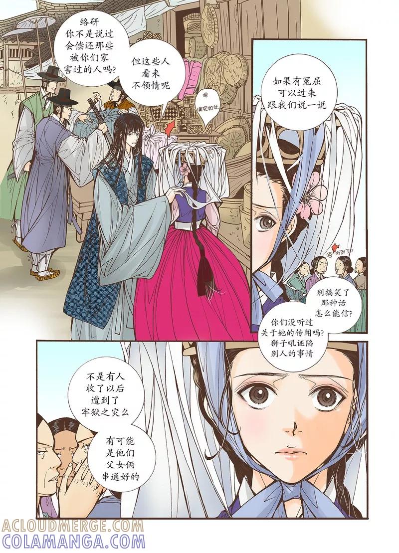 《婚谈别曲》第29话 第11页
