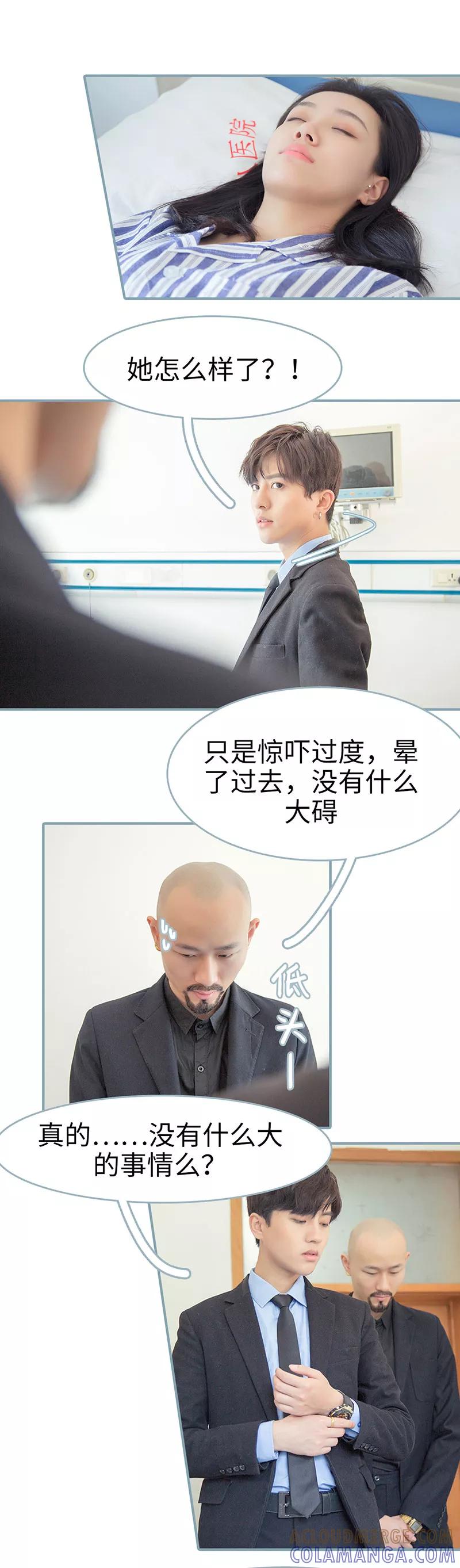 《婚色撩人：傅少的独宠》第30话 第2页