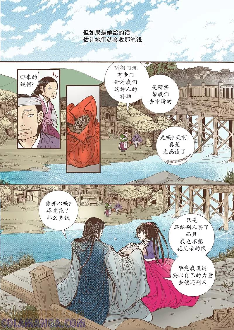 《婚谈别曲》第29话 第13页