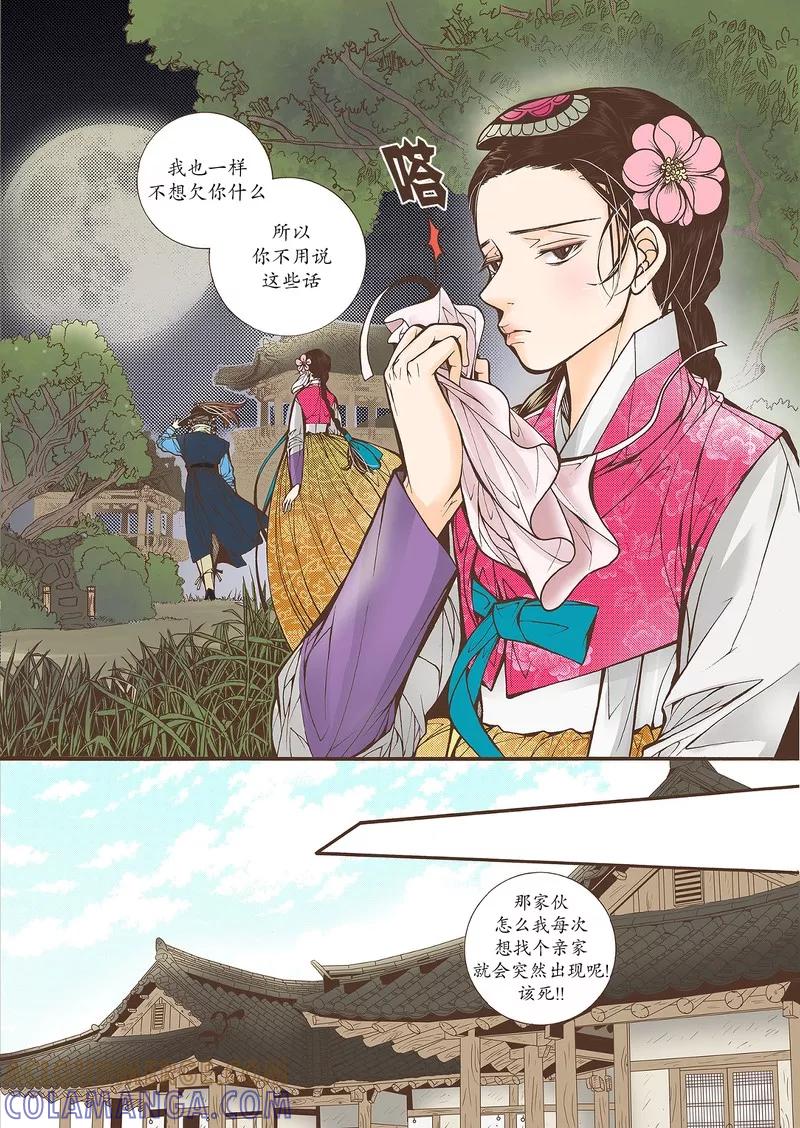 《婚谈别曲》第29话 第7页