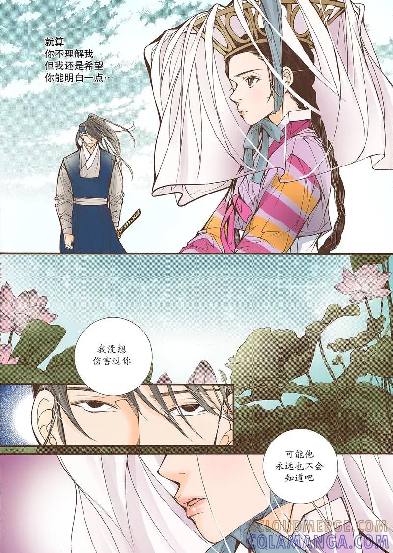 《婚谈别曲》第29话 第29页