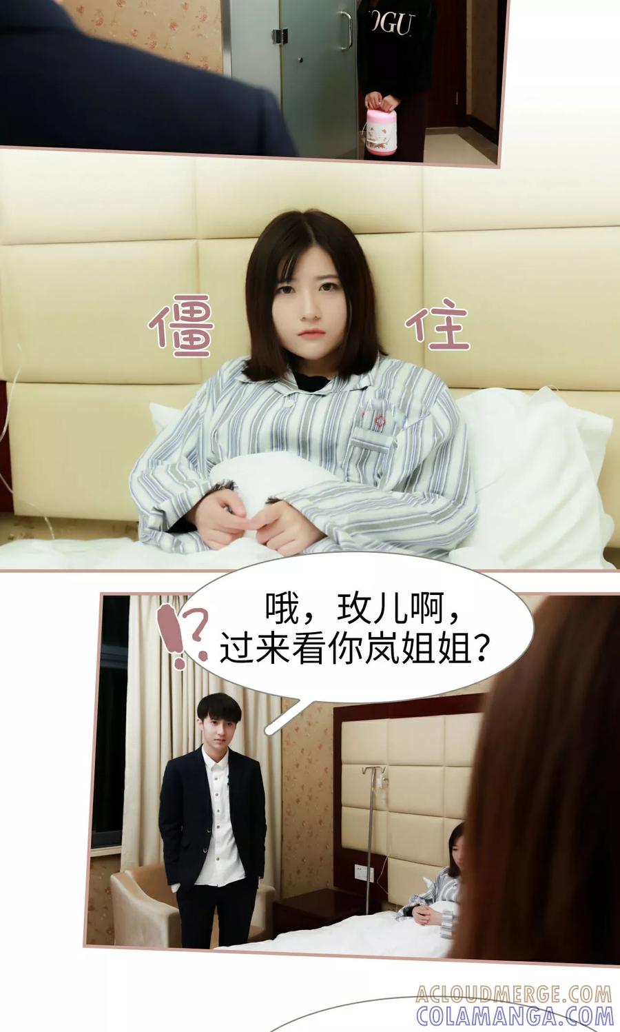 《总裁老公，天黑请闭眼》第30话 第11页