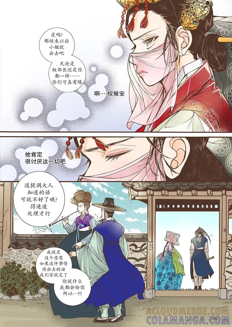 《婚谈别曲》第29话 第27页