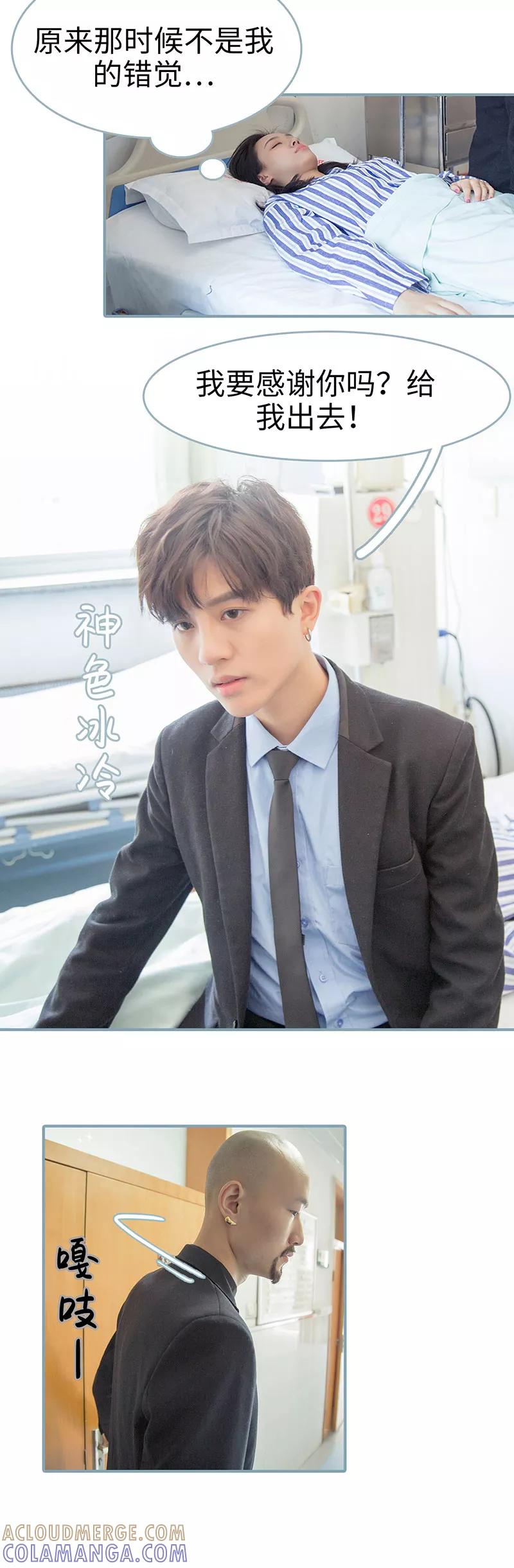 《婚色撩人：傅少的独宠》第30话 第4页