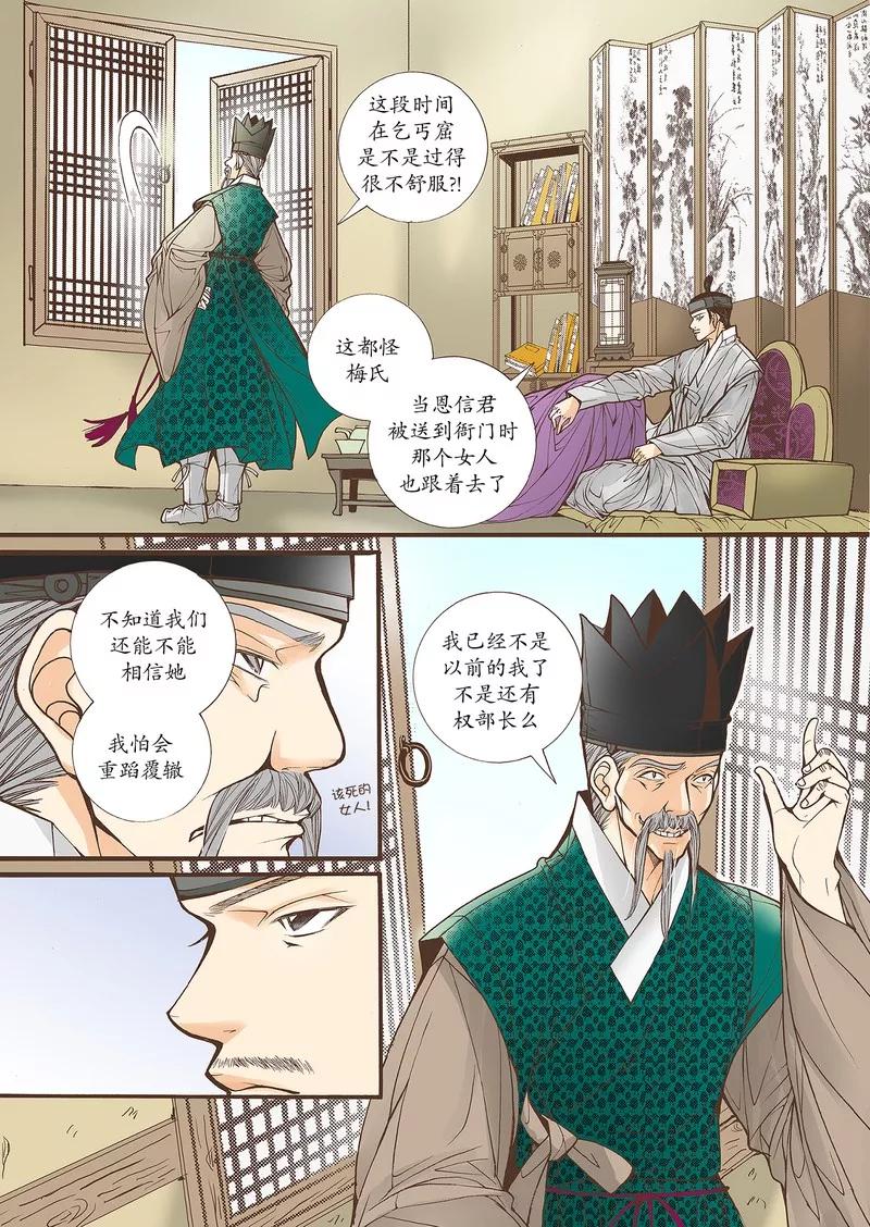 《婚谈别曲》第29话 第8页