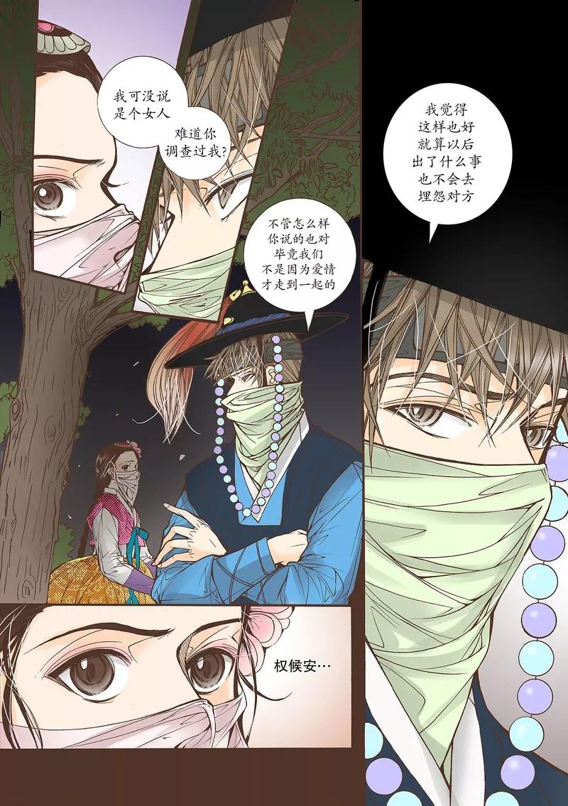 《婚谈别曲》第29话 第4页