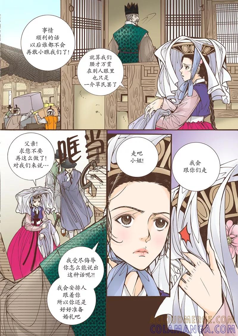 《婚谈别曲》第29话 第9页