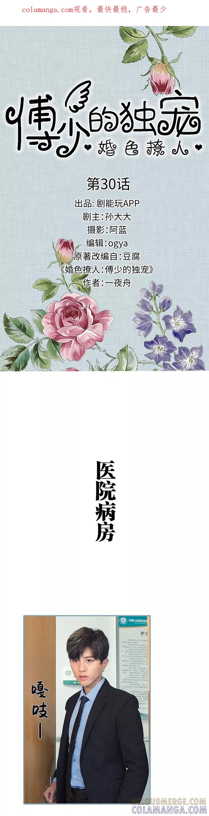 《婚色撩人：傅少的独宠》第30话 第1页