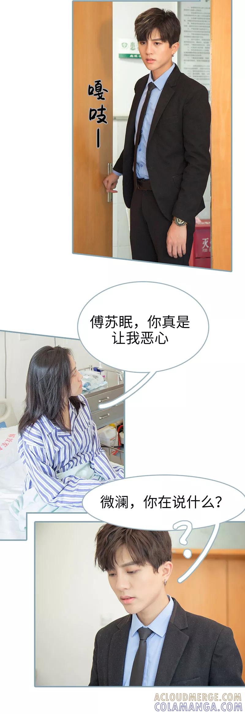 《婚色撩人：傅少的独宠》第30话 第7页