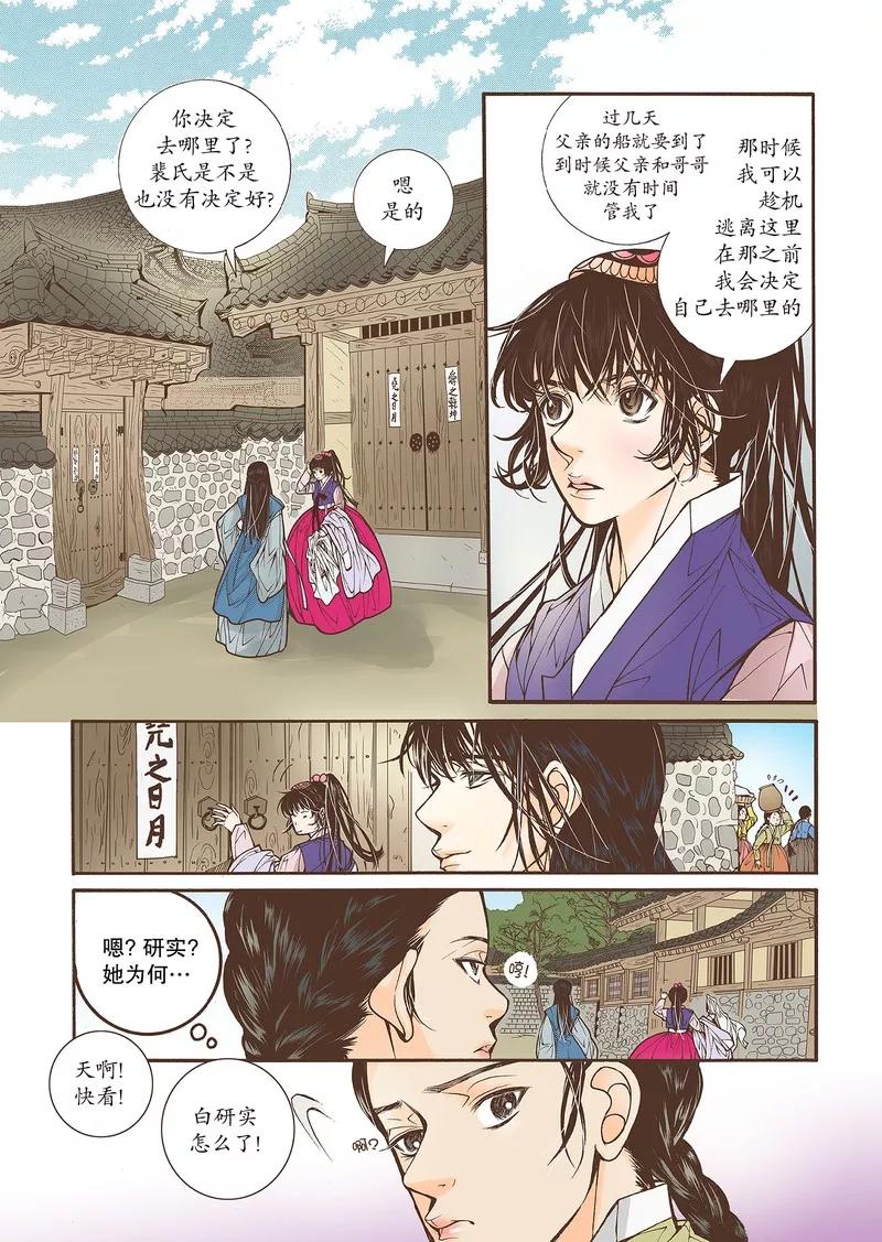 《婚谈别曲》第29话 第22页