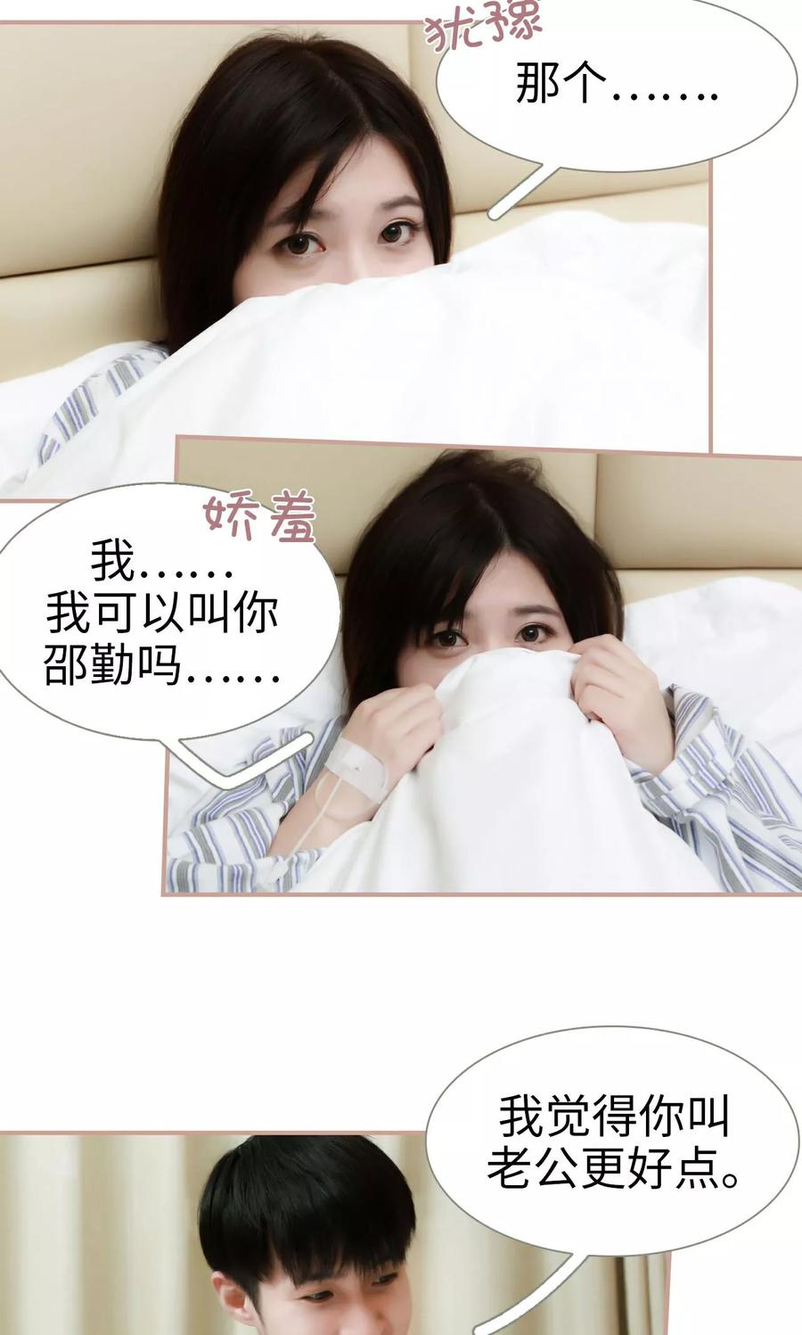 《总裁老公，天黑请闭眼》第30话 第6页