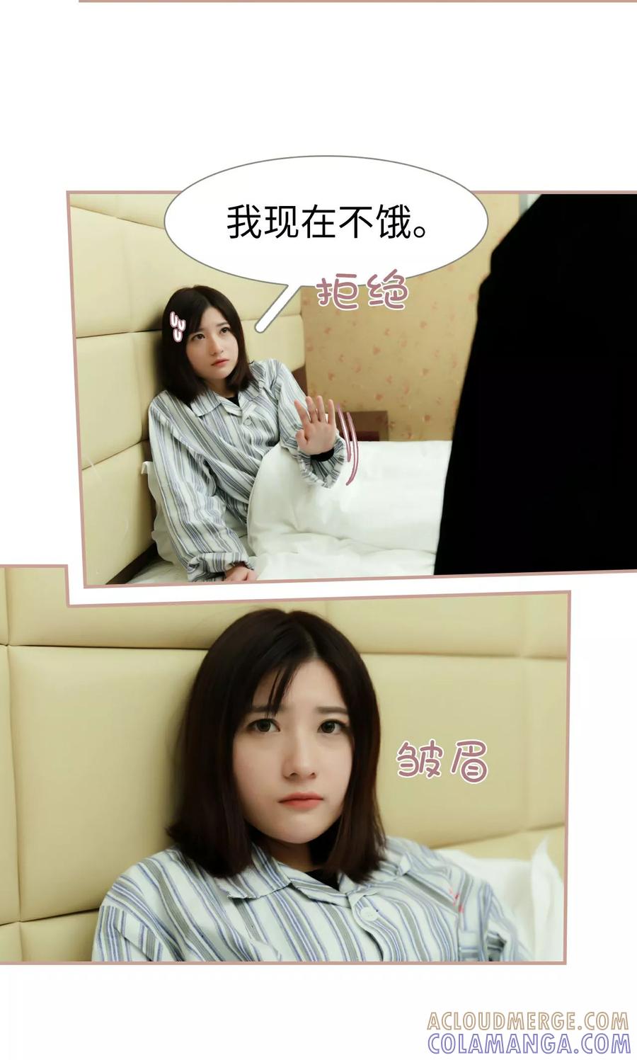 《总裁老公，天黑请闭眼》第30话 第13页