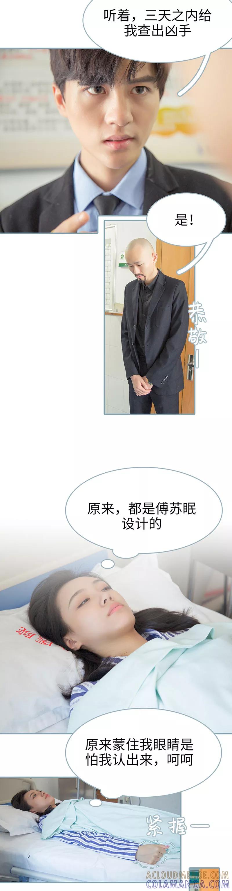 《婚色撩人：傅少的独宠》第30话 第6页