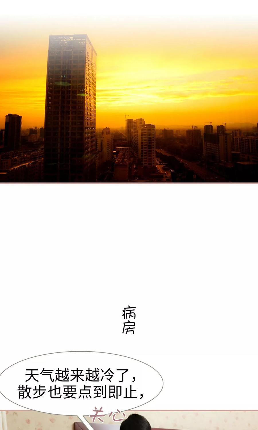 《总裁老公，天黑请闭眼》第30话 第2页