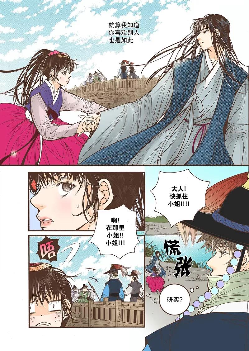 《婚谈别曲》第29话 第16页