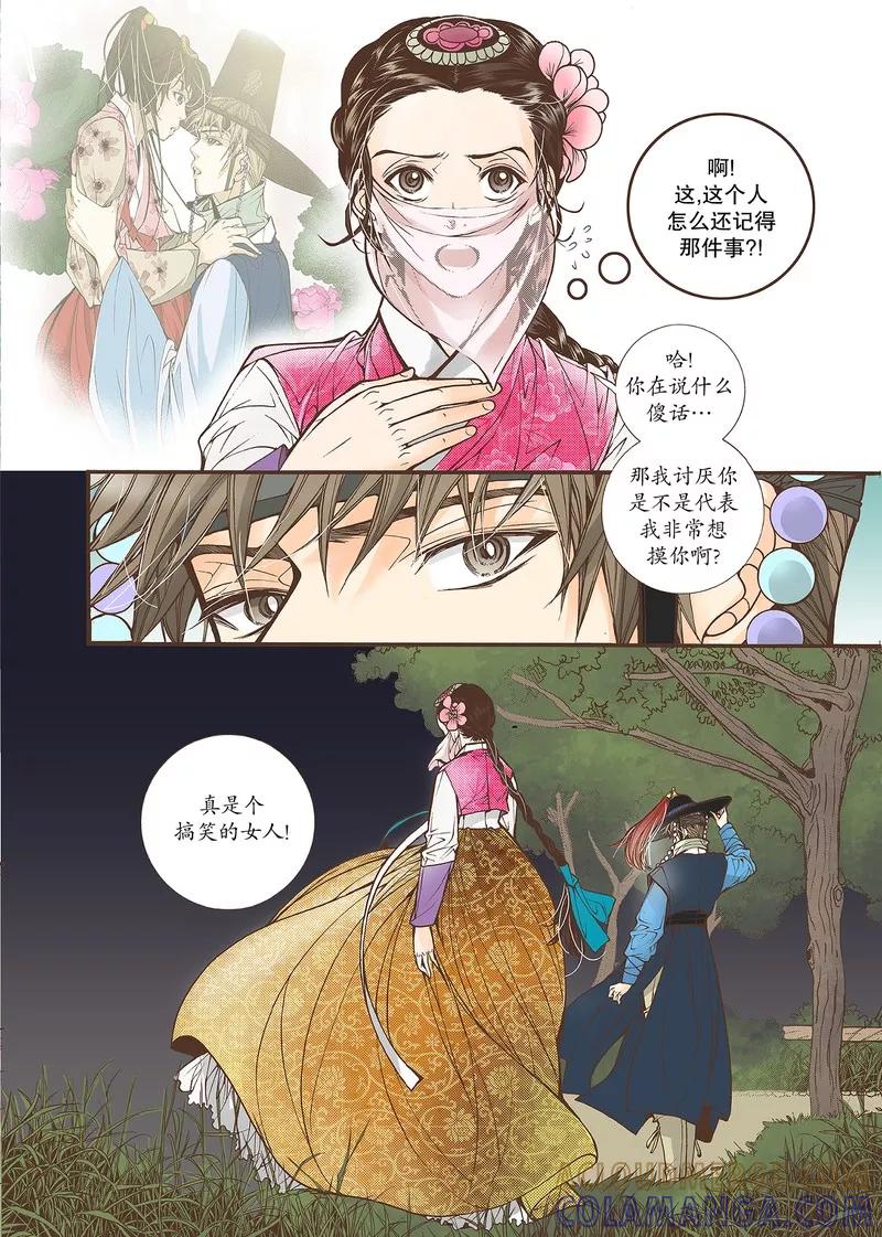 《婚谈别曲》第29话 第3页