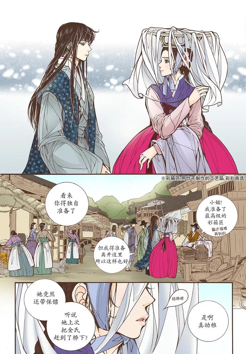 《婚谈别曲》第29话 第10页