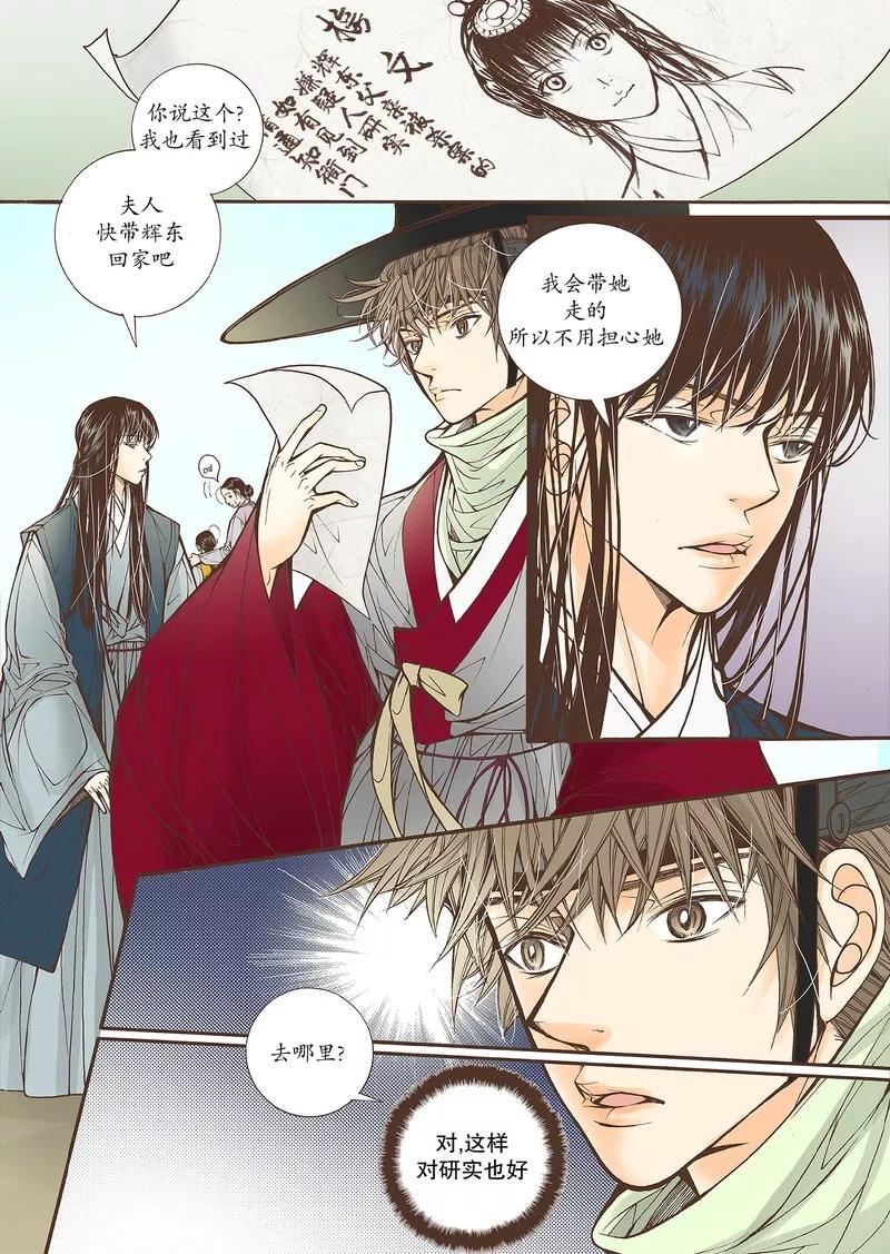 《婚谈别曲》第29话 第24页