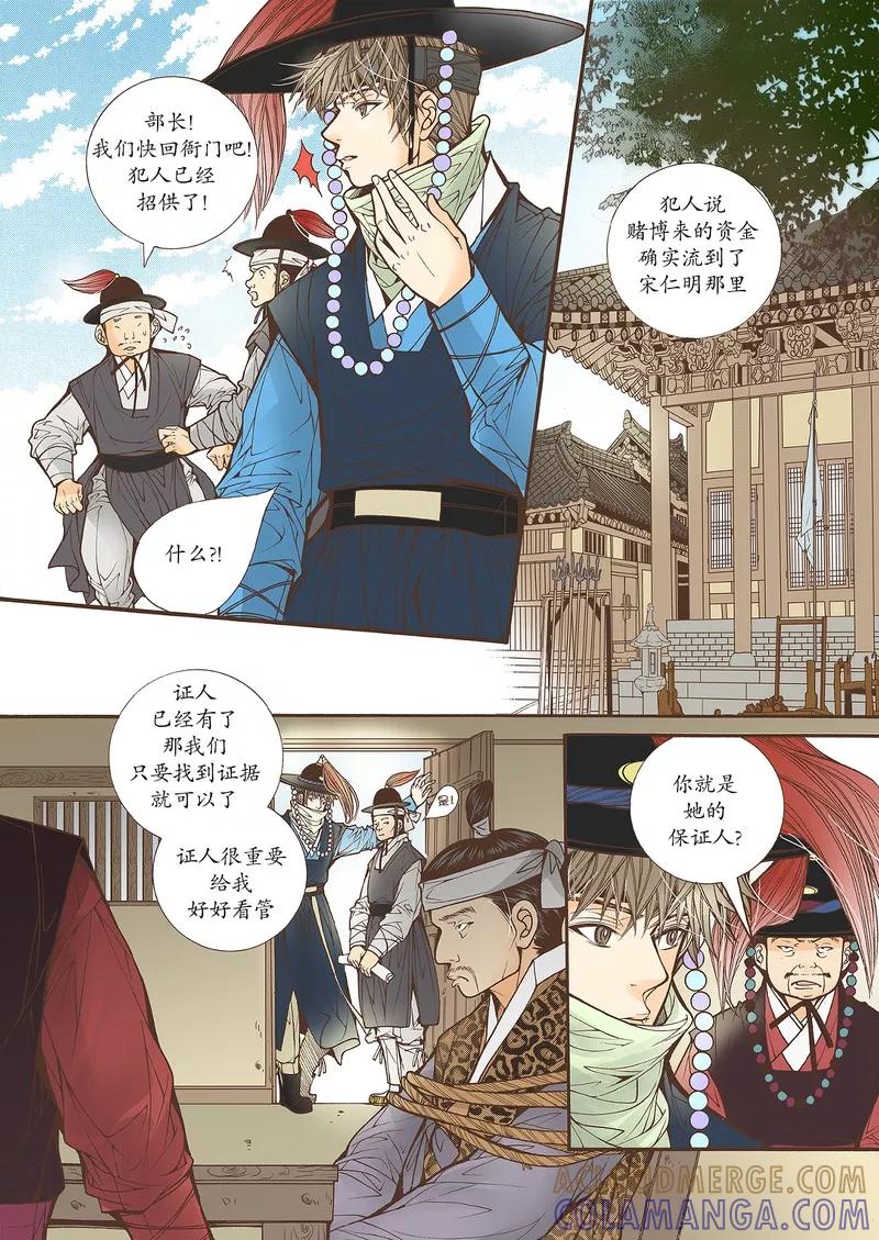 《婚谈别曲》第29话 第19页