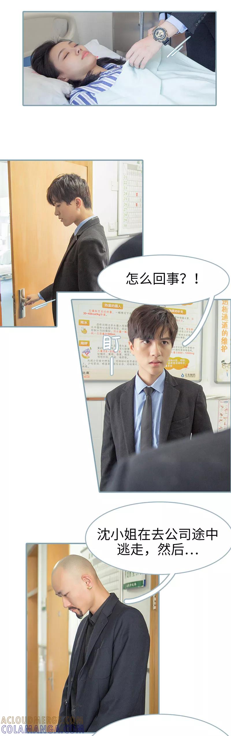 《婚色撩人：傅少的独宠》第30话 第5页