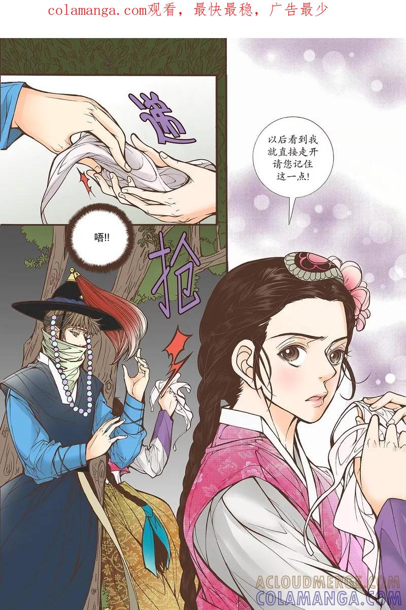 《婚谈别曲》第29话 第1页
