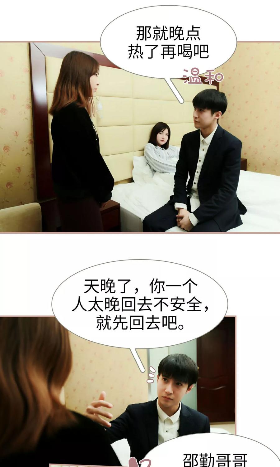 《总裁老公，天黑请闭眼》第30话 第14页