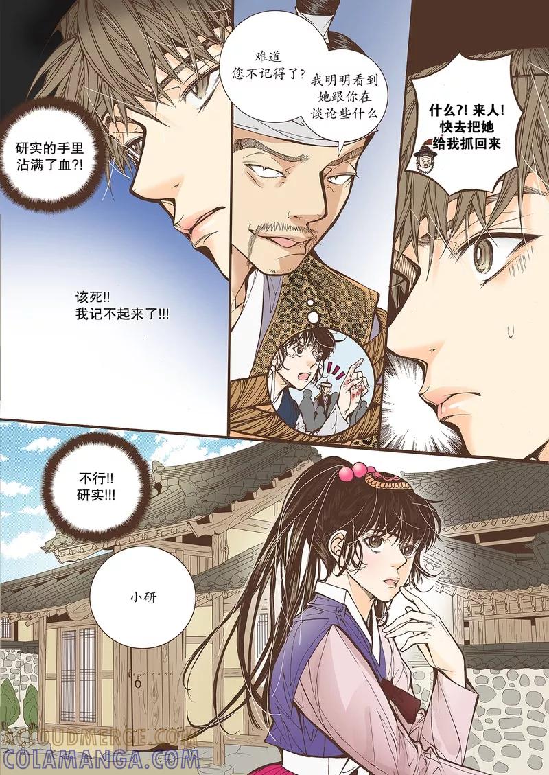 《婚谈别曲》第29话 第21页