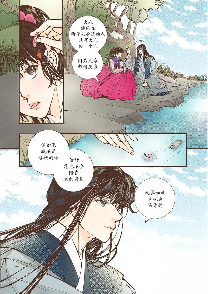 《婚谈别曲》第29话 第14页