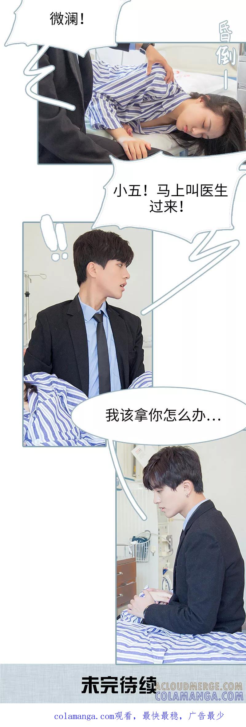 《婚色撩人：傅少的独宠》第31话 第8页