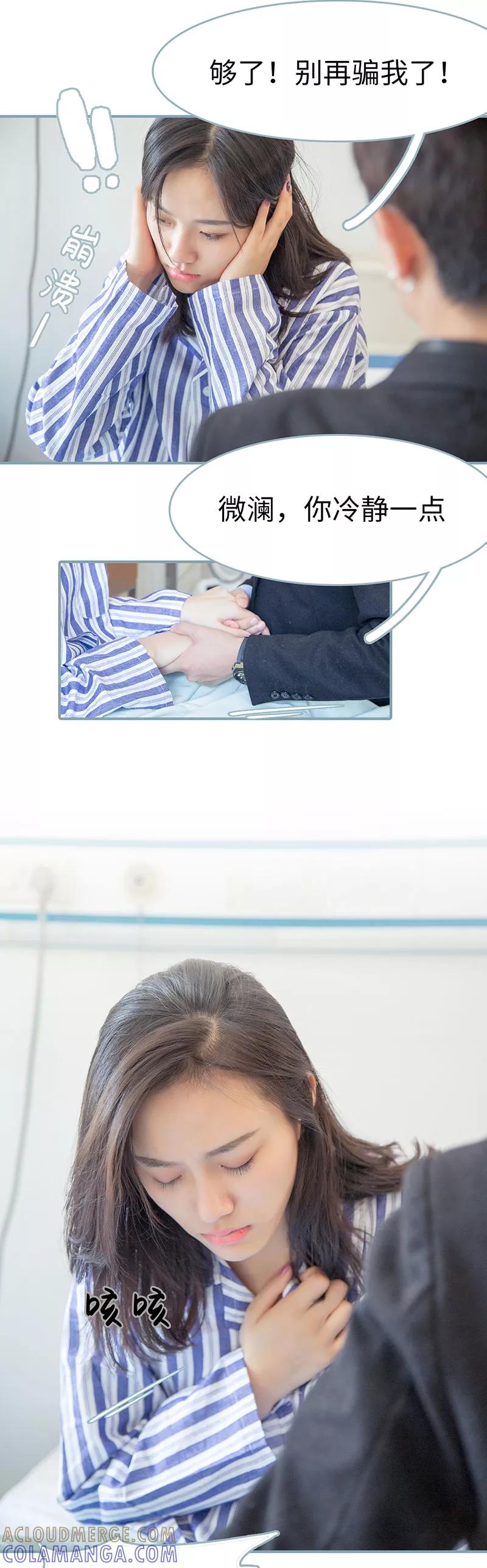 《婚色撩人：傅少的独宠》第31话 第7页