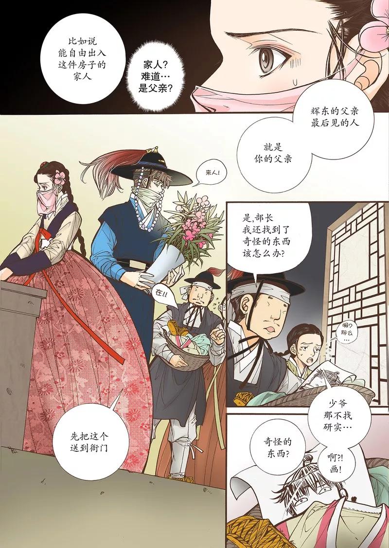 《婚谈别曲》第30话 第4页