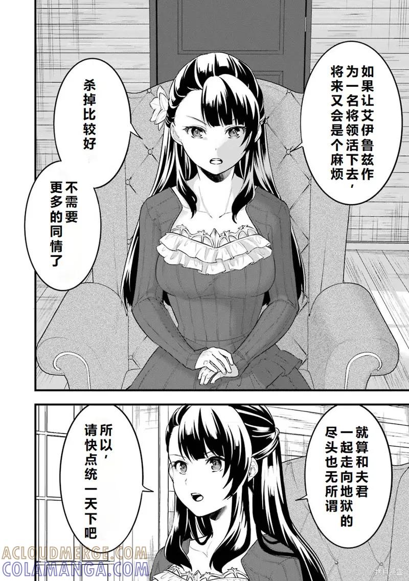 《因为织田信长这个谜之职业比魔法剑士还要作弊、所以决定了要创立王国》第31话机翻 第35页