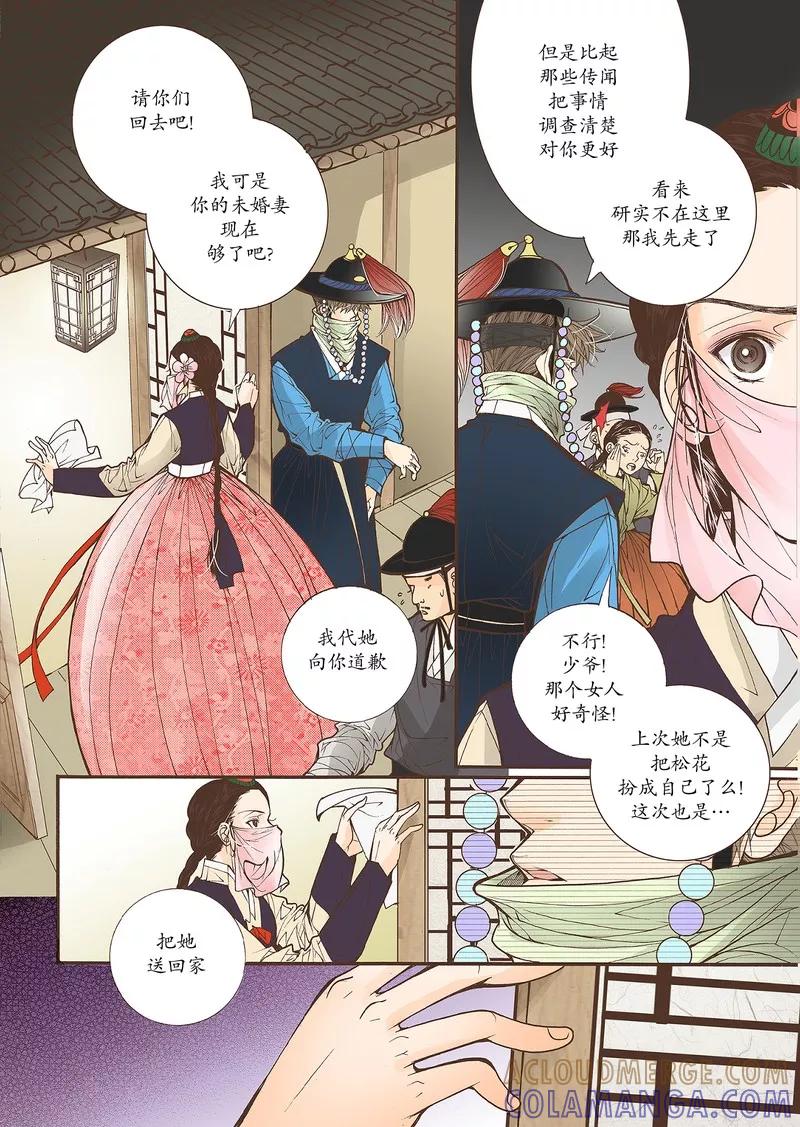 《婚谈别曲》第30话 第7页