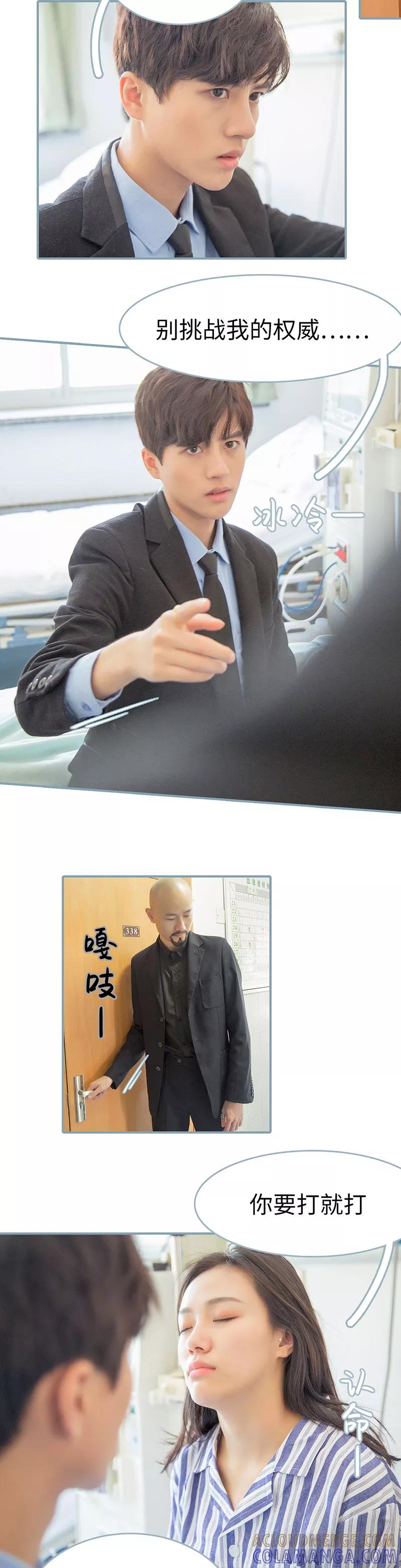 《婚色撩人：傅少的独宠》第31话 第4页