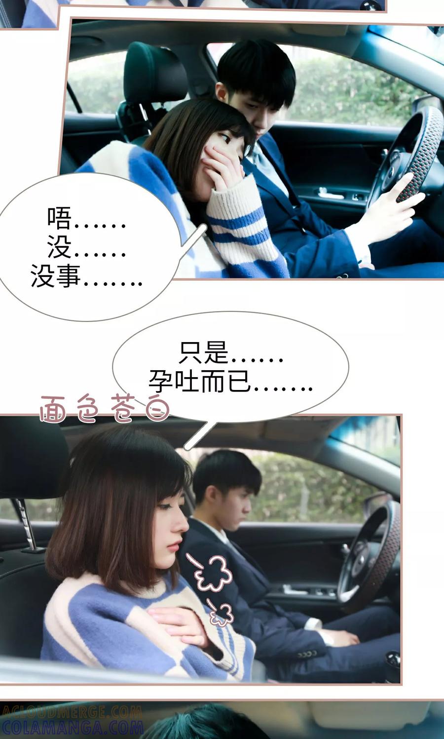 《总裁老公，天黑请闭眼》第31话 第7页