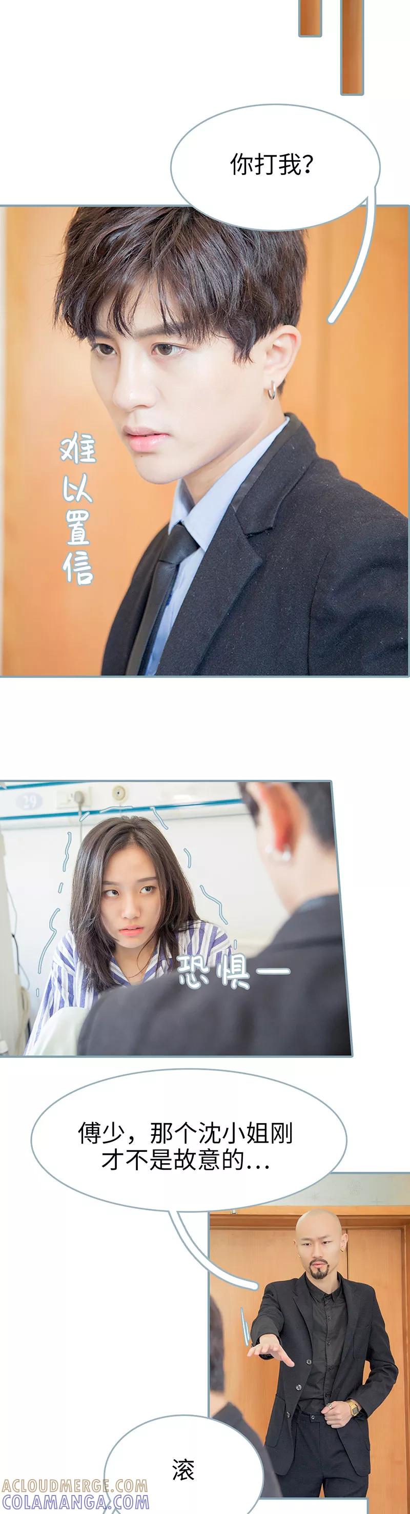《婚色撩人：傅少的独宠》第31话 第3页