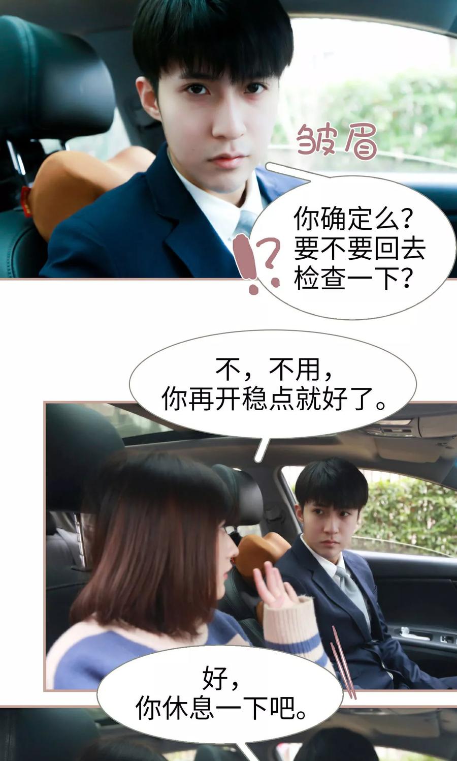 《总裁老公，天黑请闭眼》第31话 第8页