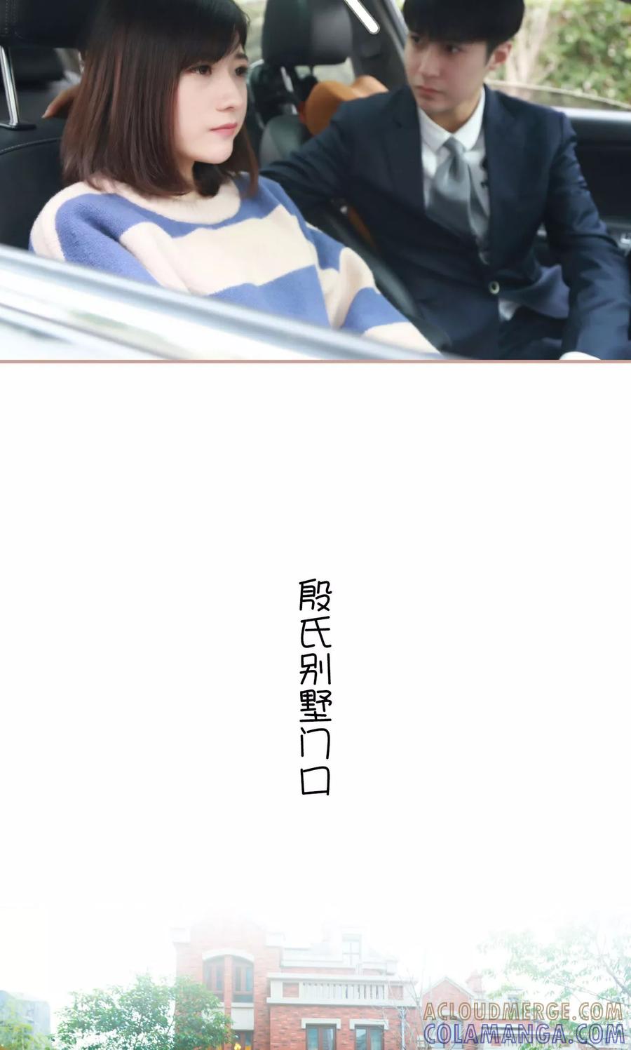 《总裁老公，天黑请闭眼》第31话 第9页